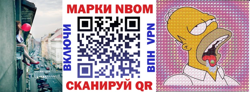 Марки N-bome 1,5мг Поворино